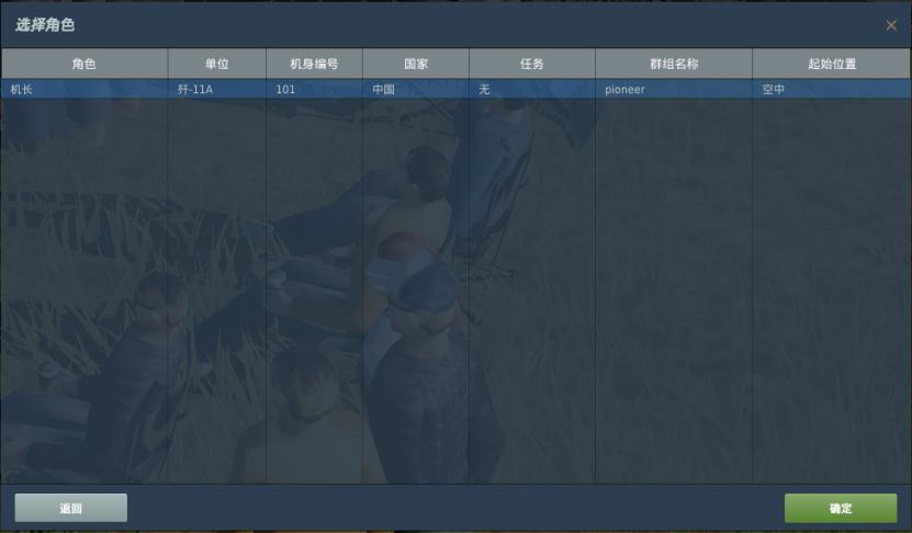 选择角色